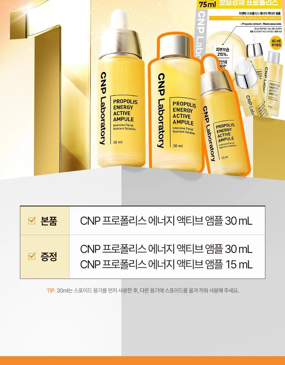 [보습광채/화잘먹앰플] 차앤박 프로폴리스 에너지 액티브 앰플 30ml 2입 기획 (+15ml) 상세페이지 2